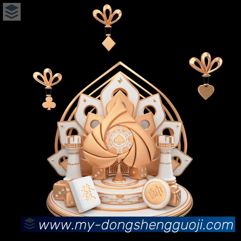 东升国际棋牌服务体系