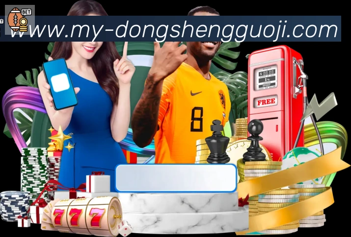 东升国际棋牌全站App